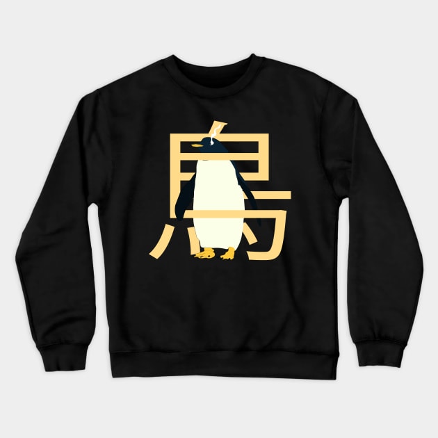 emperor penguin Crewneck Sweatshirt by JHFANART